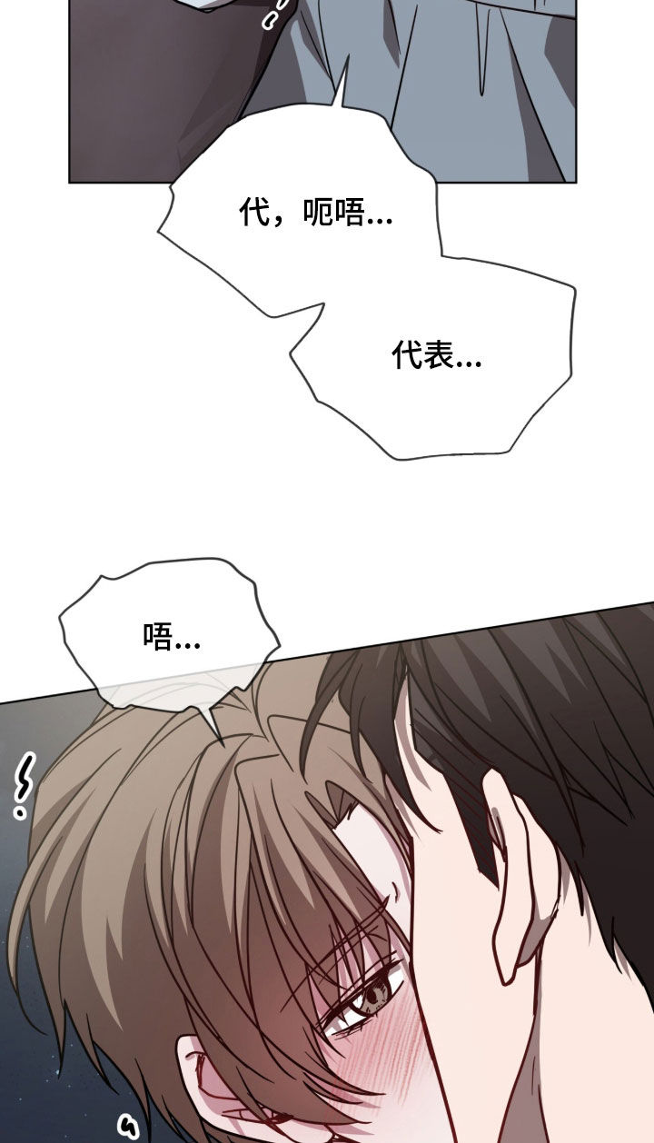 被驯养的商品漫画,第41章：我要继续2图