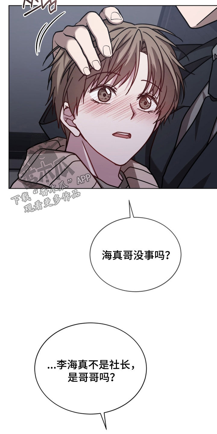 被驯养的商品漫画,第40章：喝醉1图