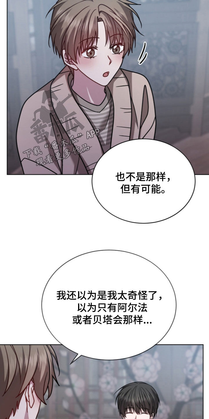 被驯养的商品漫画,第36章：太危险了4图