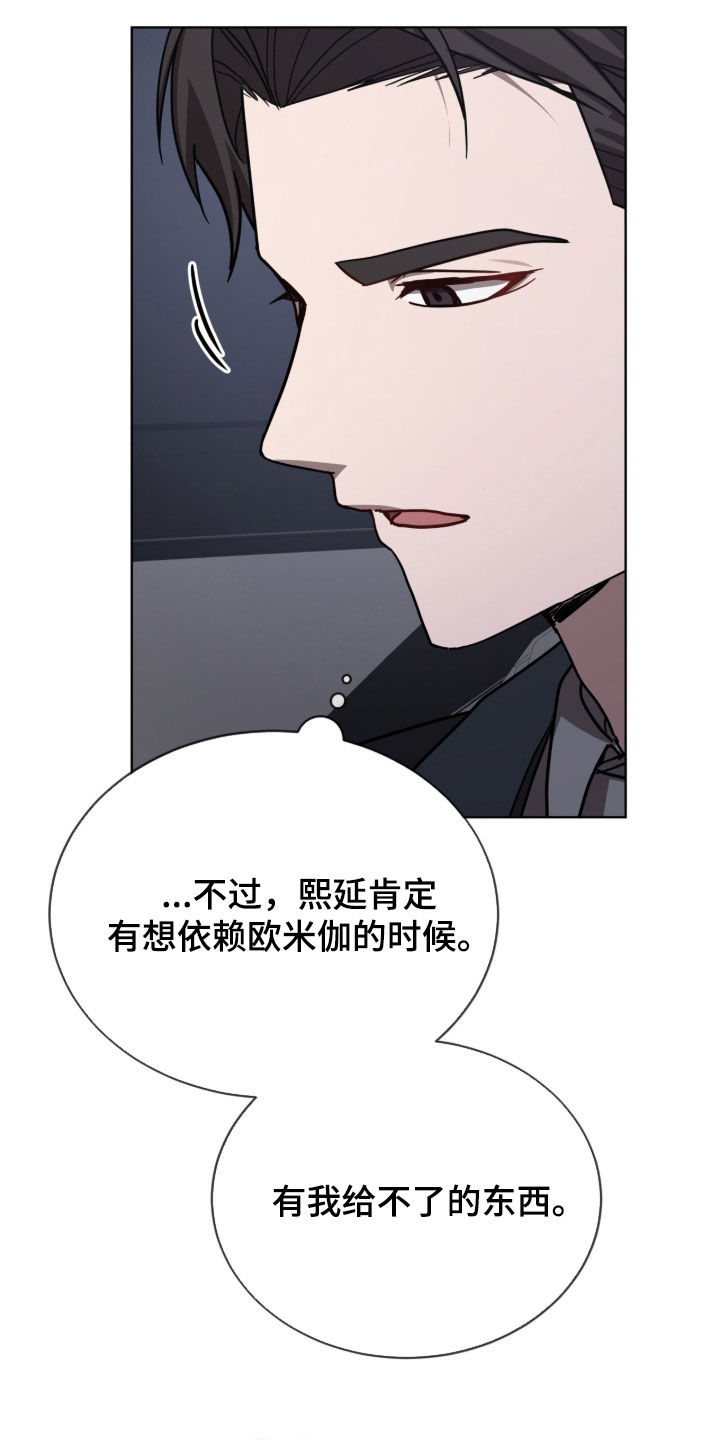 被驯养的商品漫画,第40章：喝醉2图