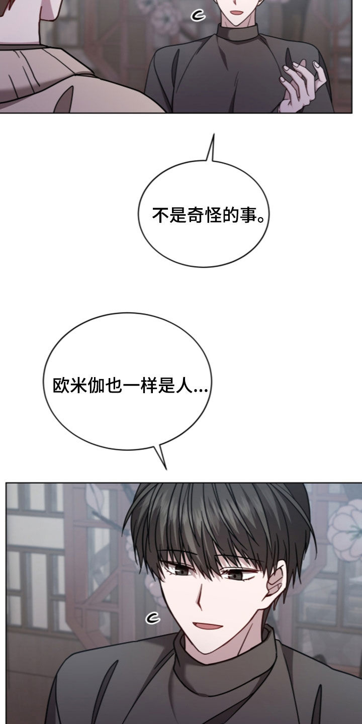 被驯养的商品漫画,第36章：太危险了5图