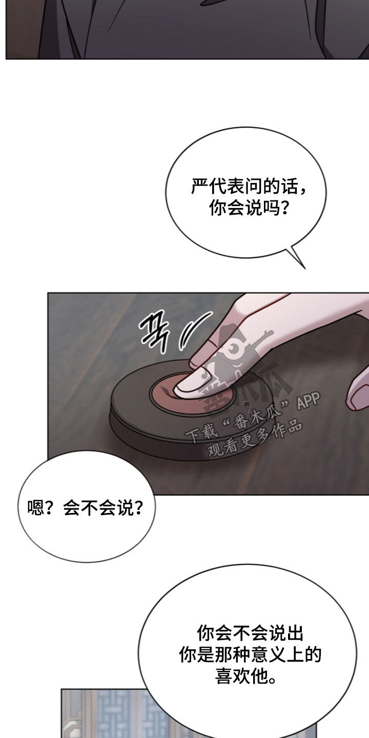 被驯养的商品漫画,第36章：太危险了1图