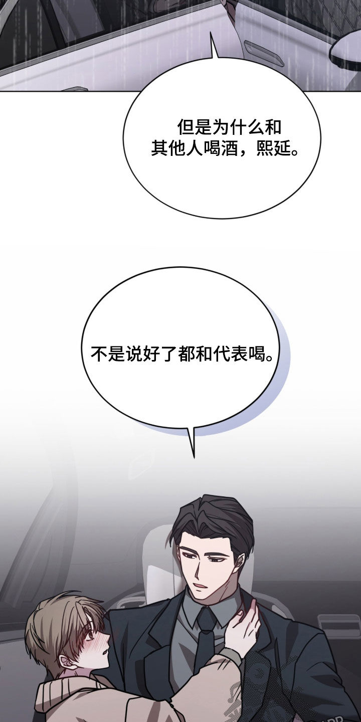 被驯养的商品漫画,第40章：喝醉3图