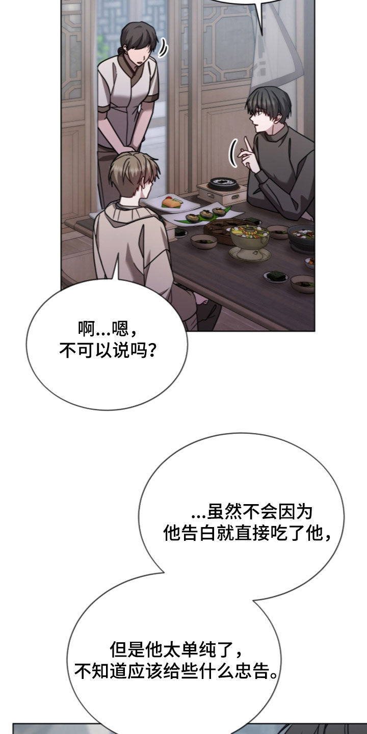 被驯养的商品漫画,第36章：太危险了2图