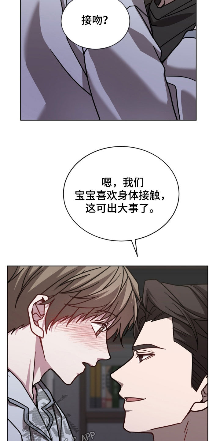 被驯养的商品漫画,第41章：我要继续3图