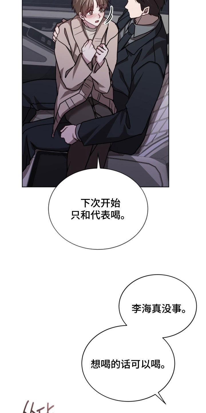 被驯养的商品漫画,第40章：喝醉5图