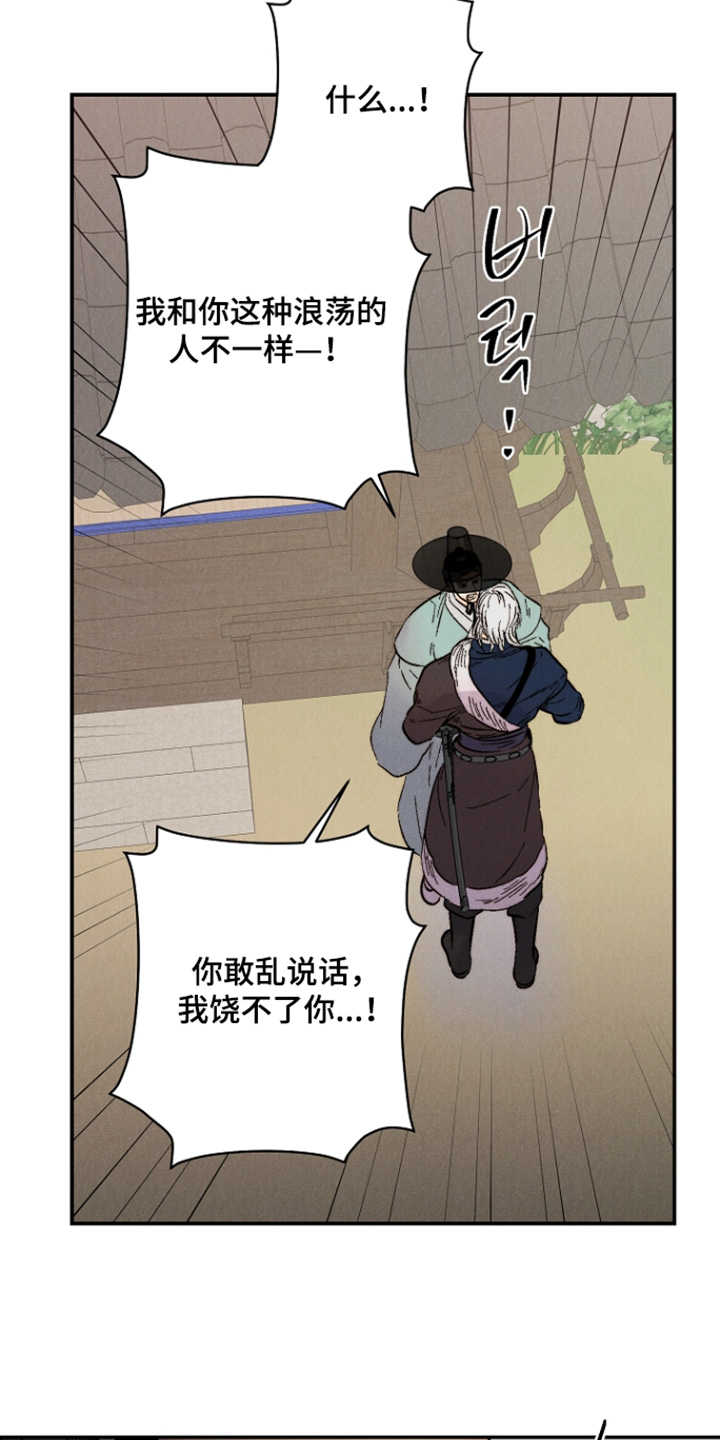 毒吻成契漫画,第13章：简直荒唐4图