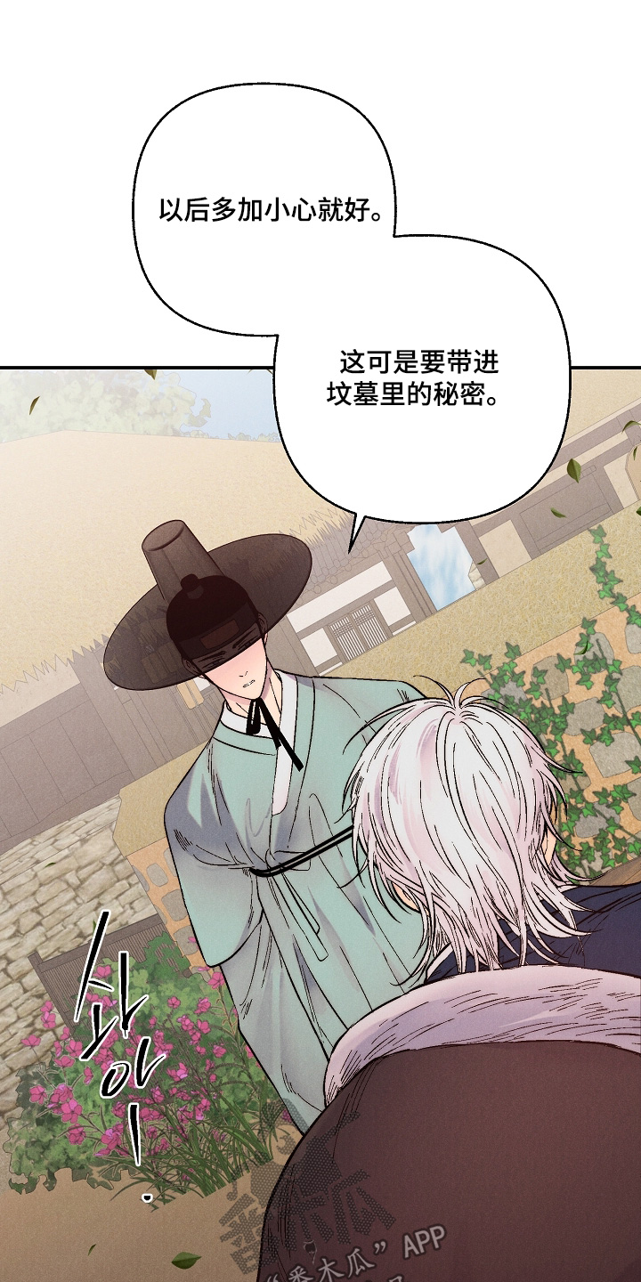 毒吻成契漫画,第16章：不会在生气了3图