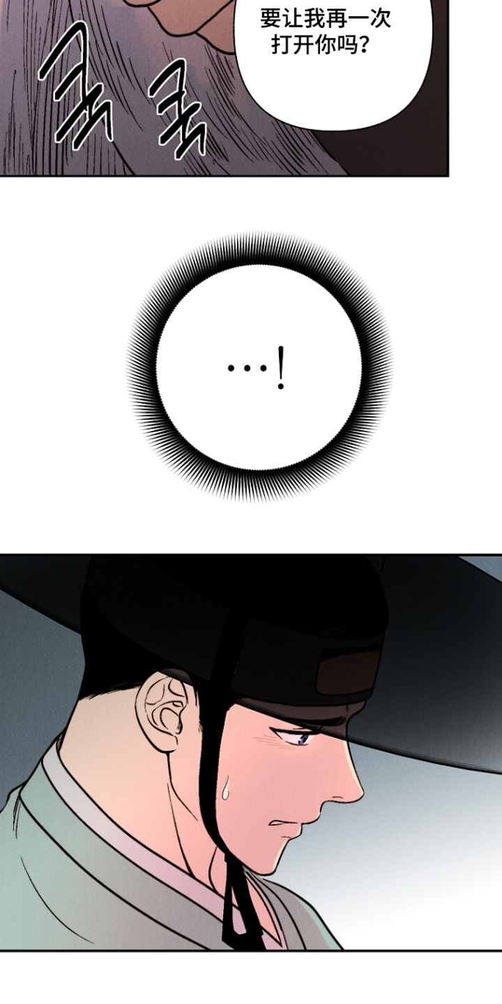 毒吻成契漫画,第13章：简直荒唐2图