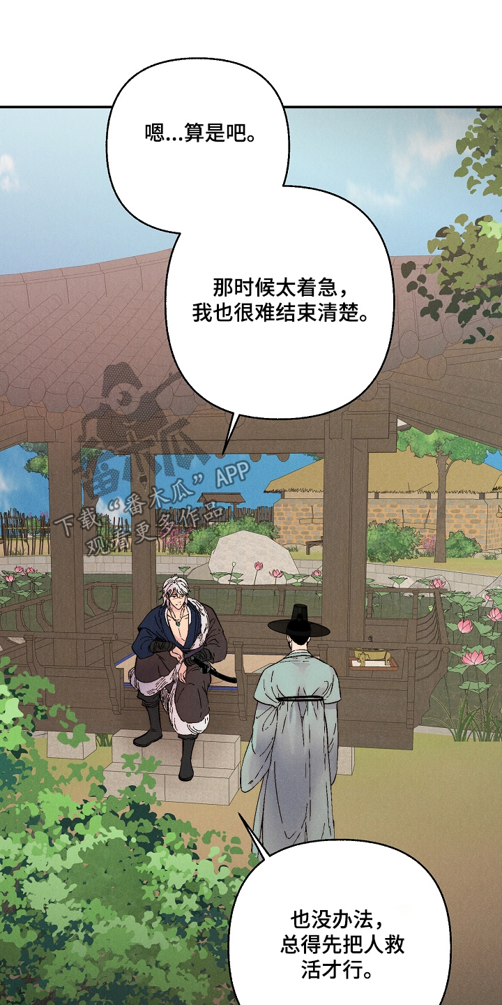 毒吻成契漫画,第15章：真遗憾4图