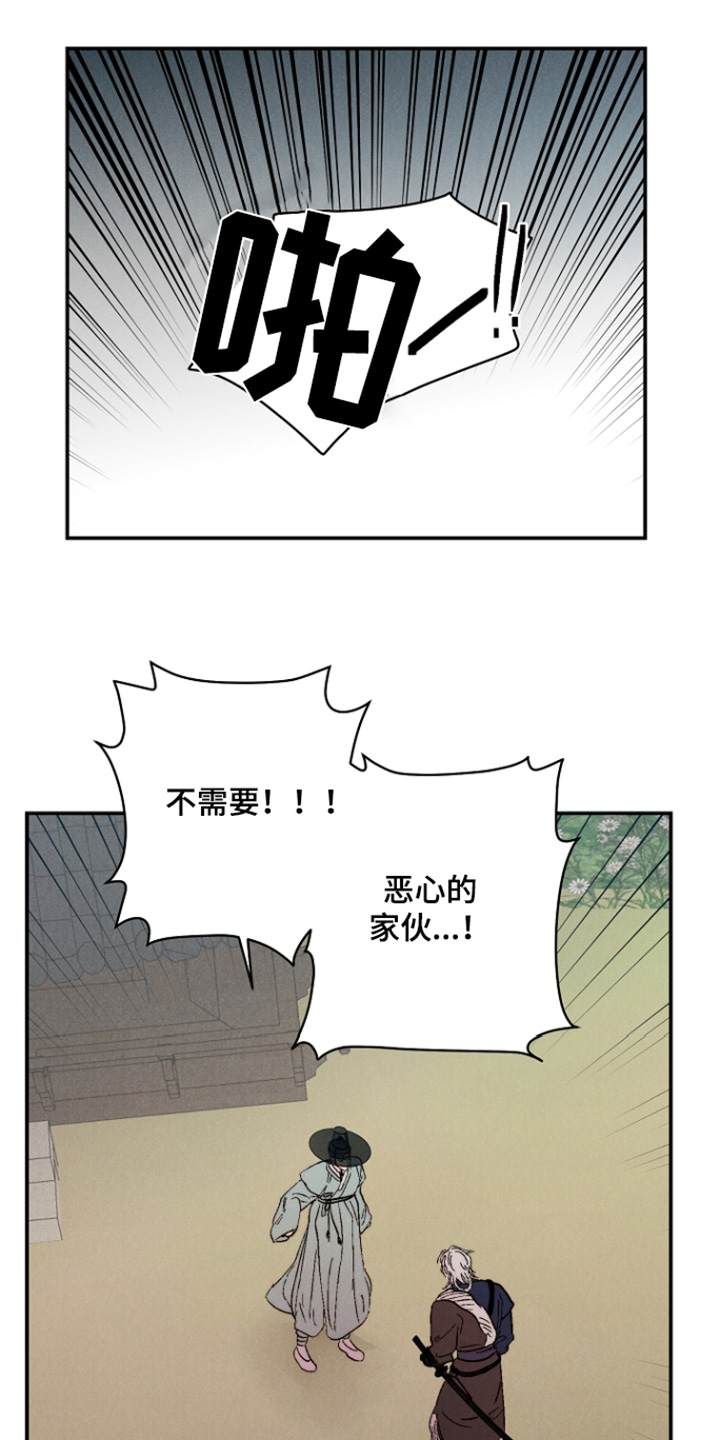 毒吻成契漫画,第13章：简直荒唐3图