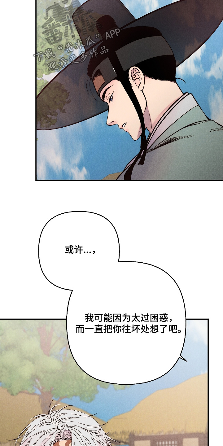 毒吻成契漫画,第16章：不会在生气了4图