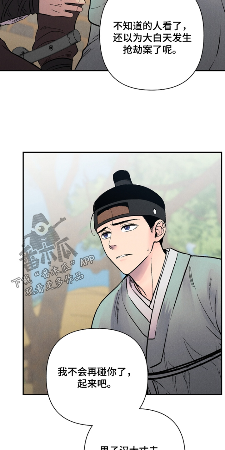 毒吻成契漫画,第14章：什么意图2图