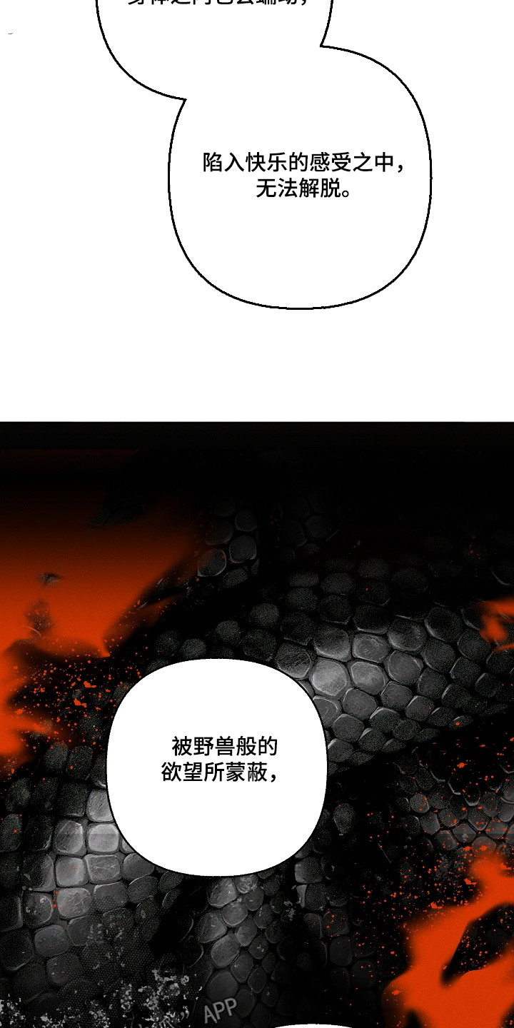 毒吻成契漫画,第15章：真遗憾1图