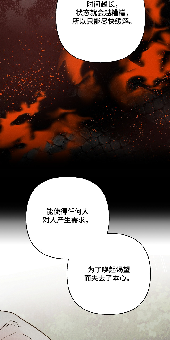毒吻成契漫画,第15章：真遗憾4图