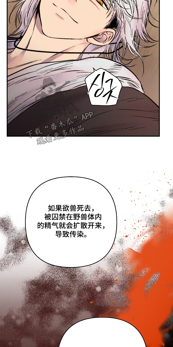 毒吻成契漫画,第15章：真遗憾3图