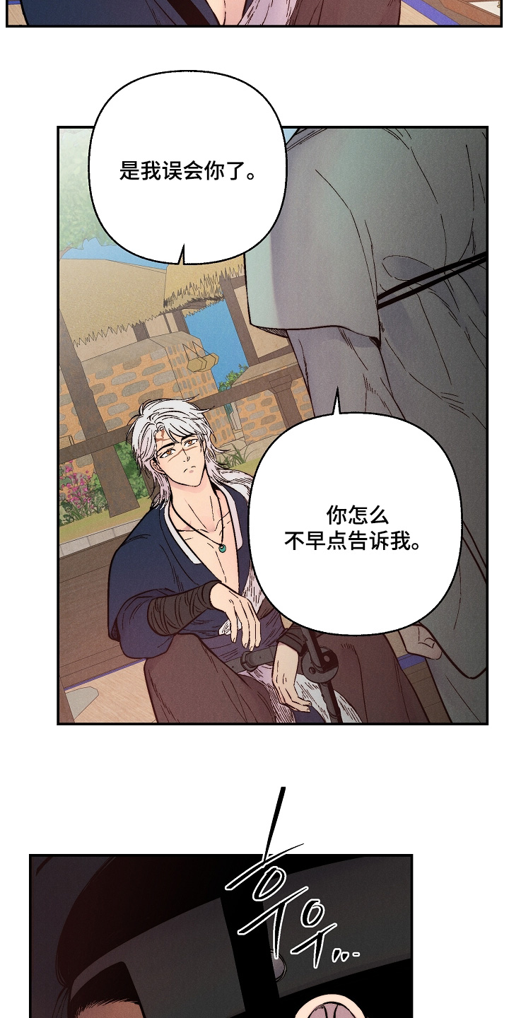 毒吻成契漫画,第16章：不会在生气了2图