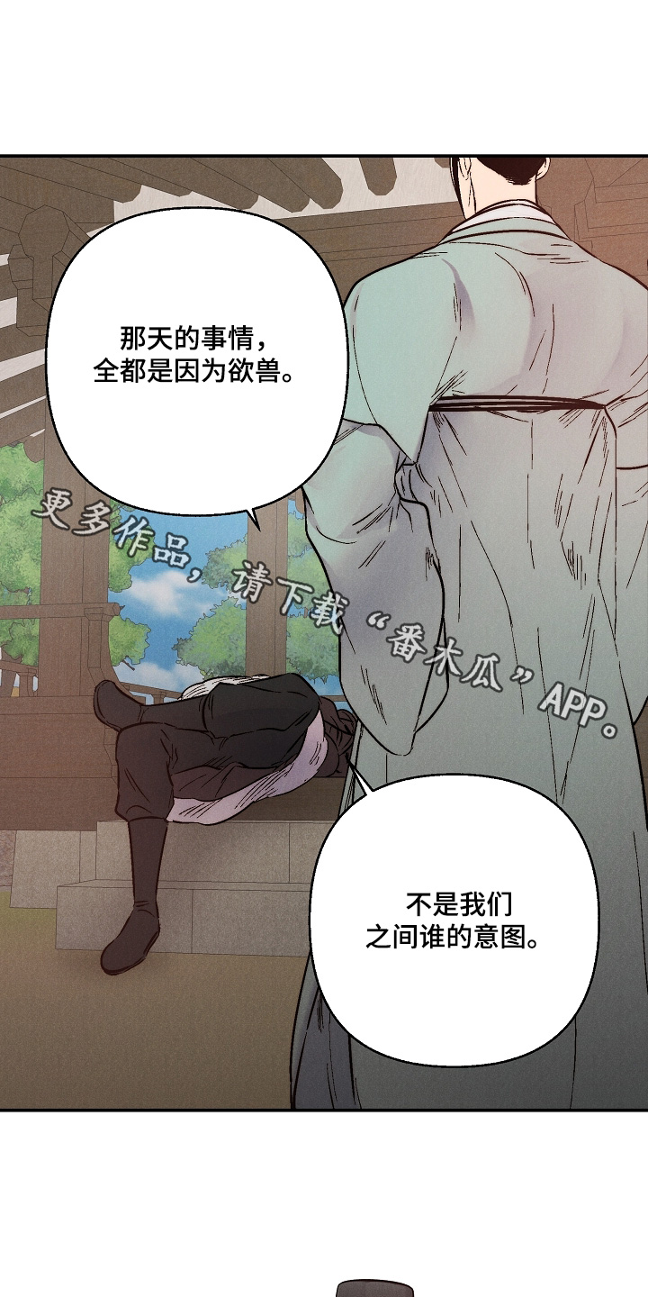 毒吻成契漫画,第15章：真遗憾1图