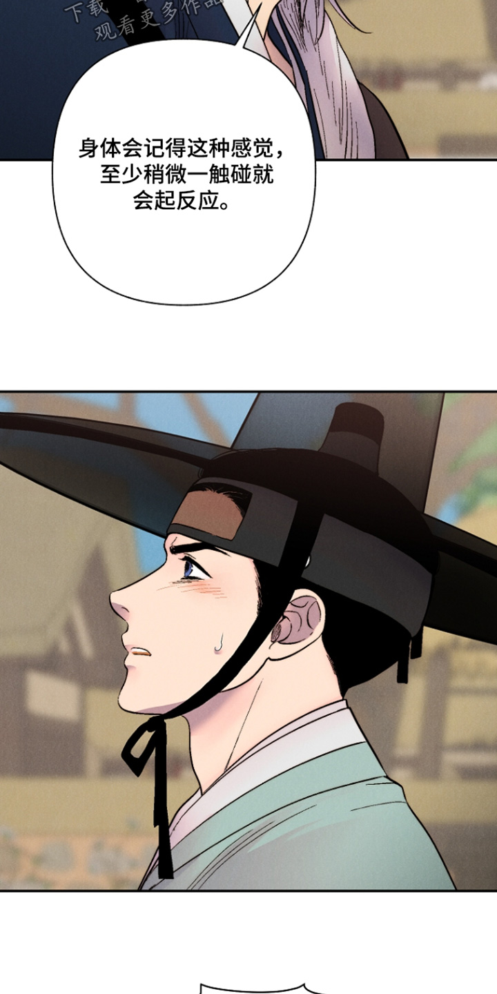 毒吻成契漫画,第13章：简直荒唐3图