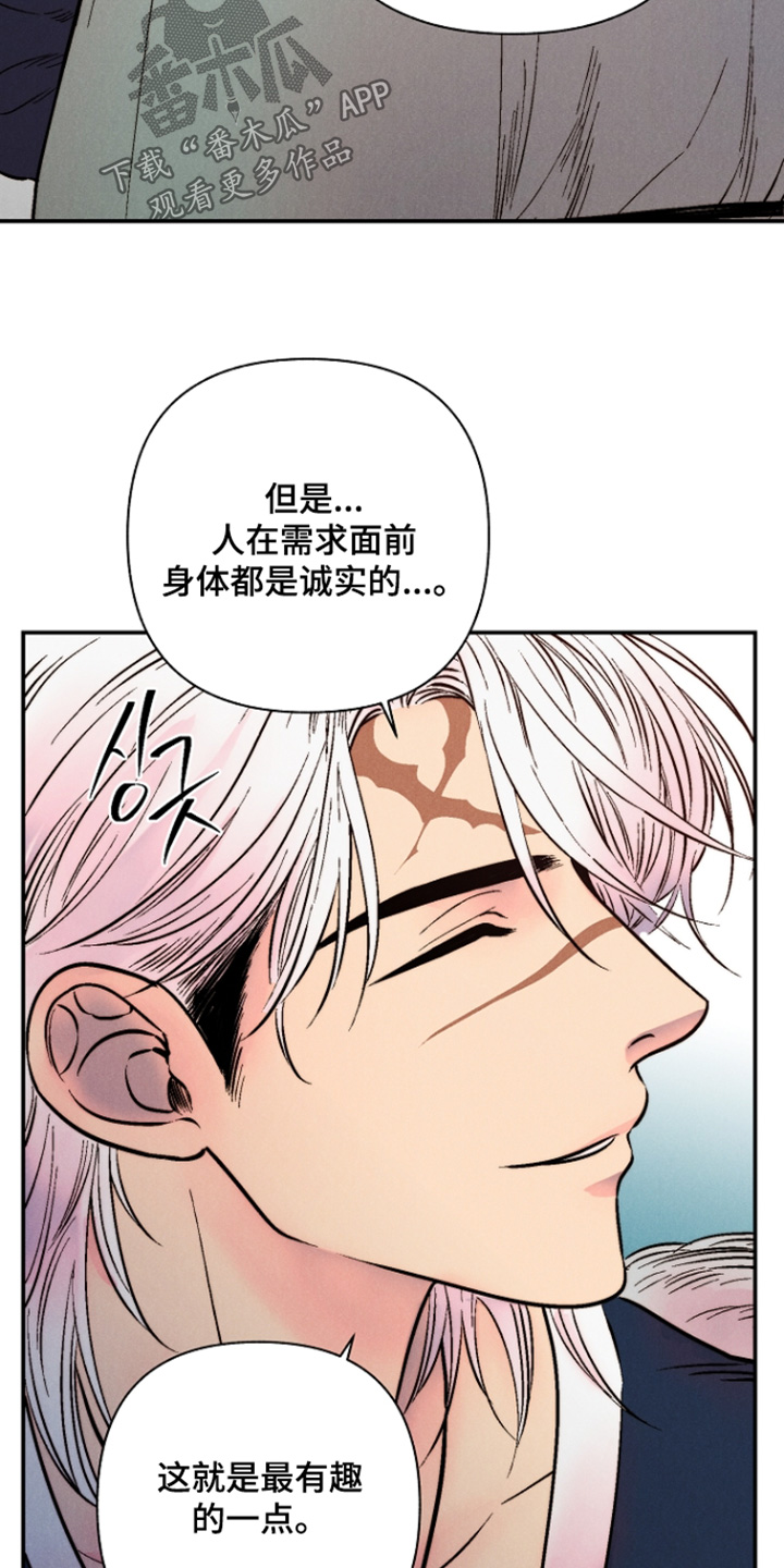 毒吻成契漫画,第13章：简直荒唐2图