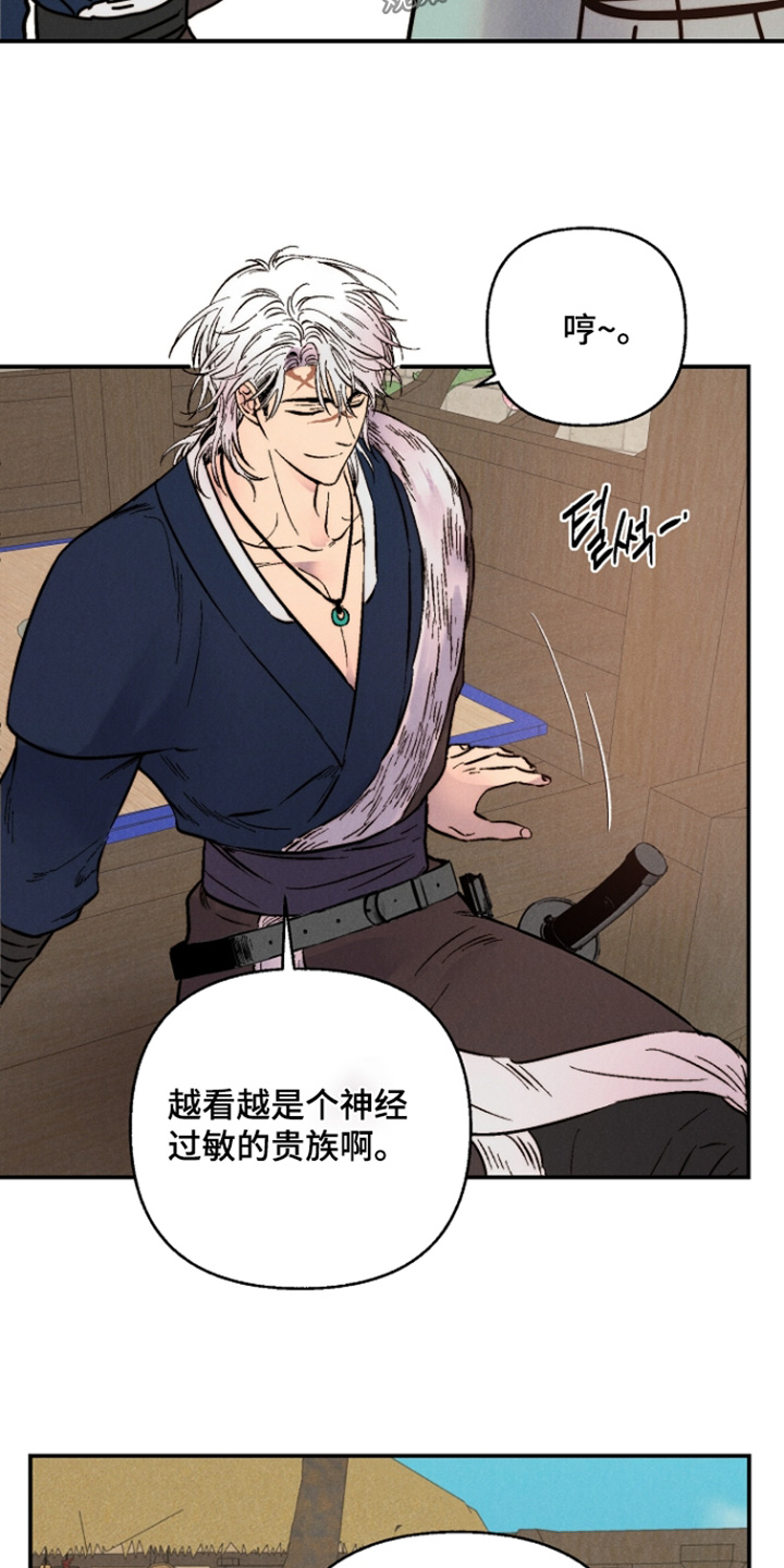 毒吻成契漫画,第14章：什么意图4图