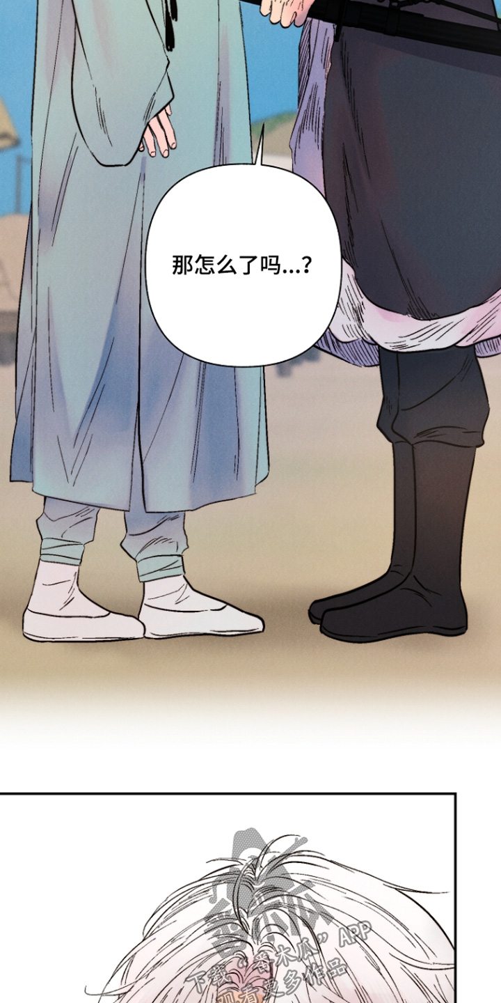 毒吻成契漫画,第13章：简直荒唐2图