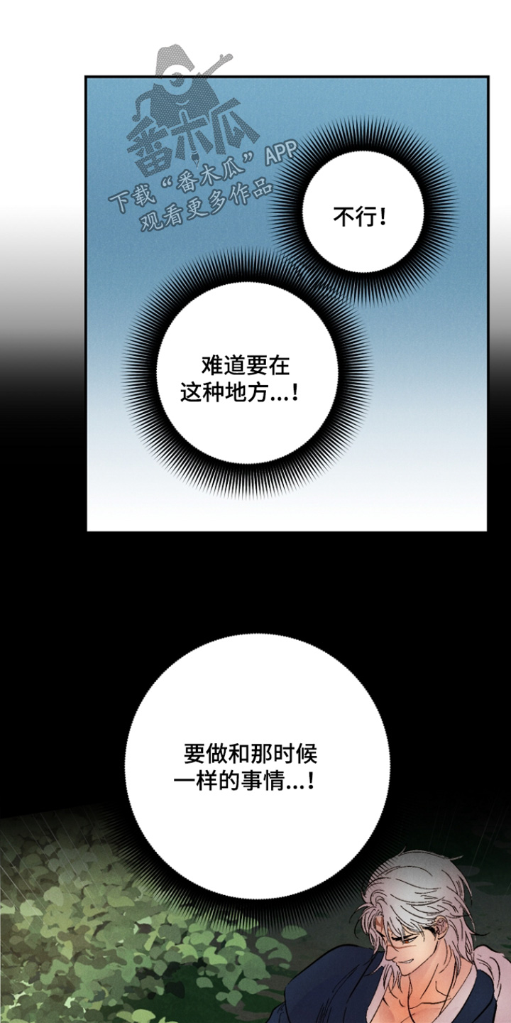 毒吻成契漫画,第14章：什么意图2图