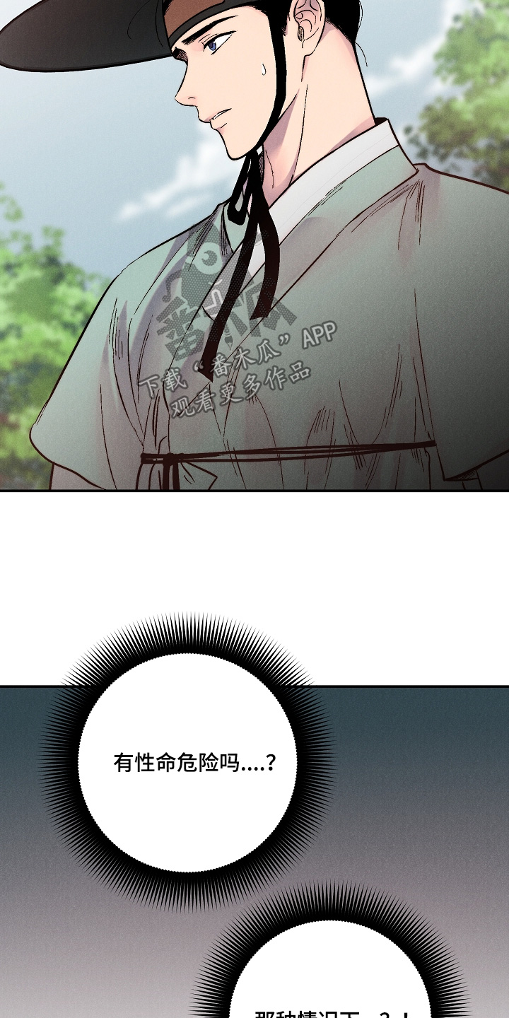 毒吻成契漫画,第15章：真遗憾5图