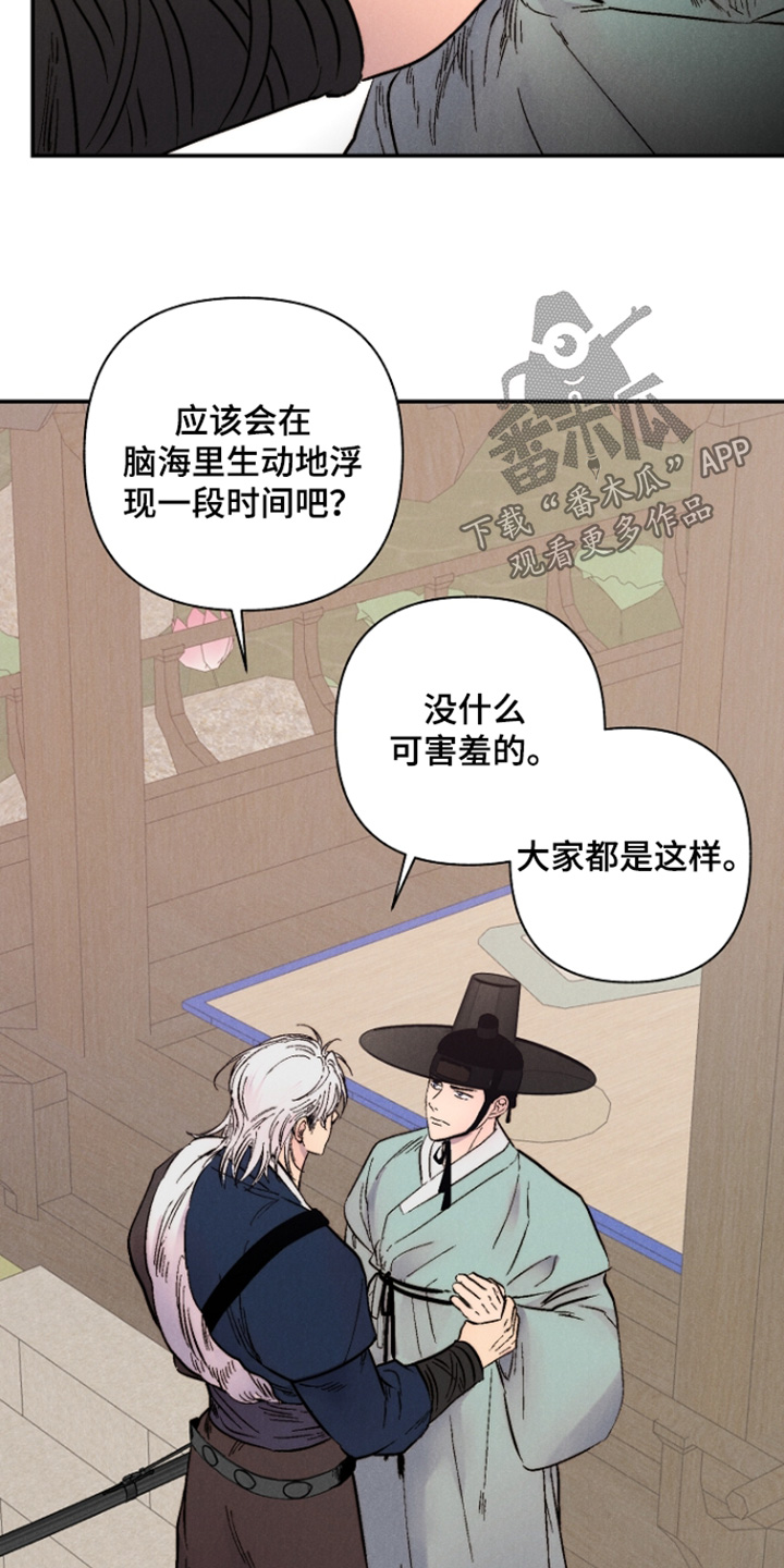 毒吻成契漫画,第13章：简直荒唐1图