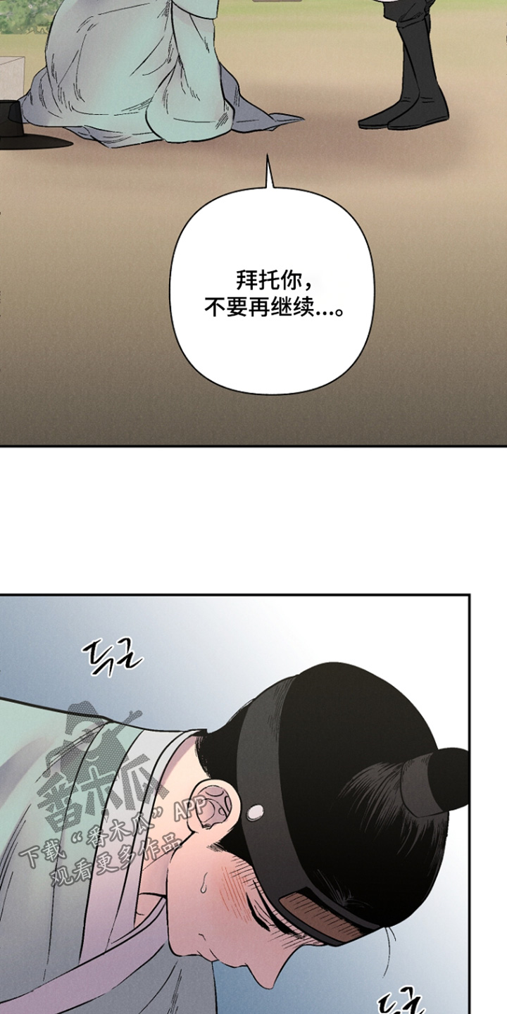 毒吻成契漫画,第14章：什么意图2图