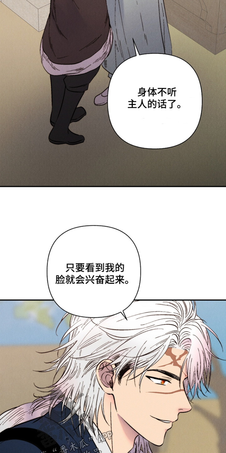 毒吻成契漫画,第13章：简直荒唐2图