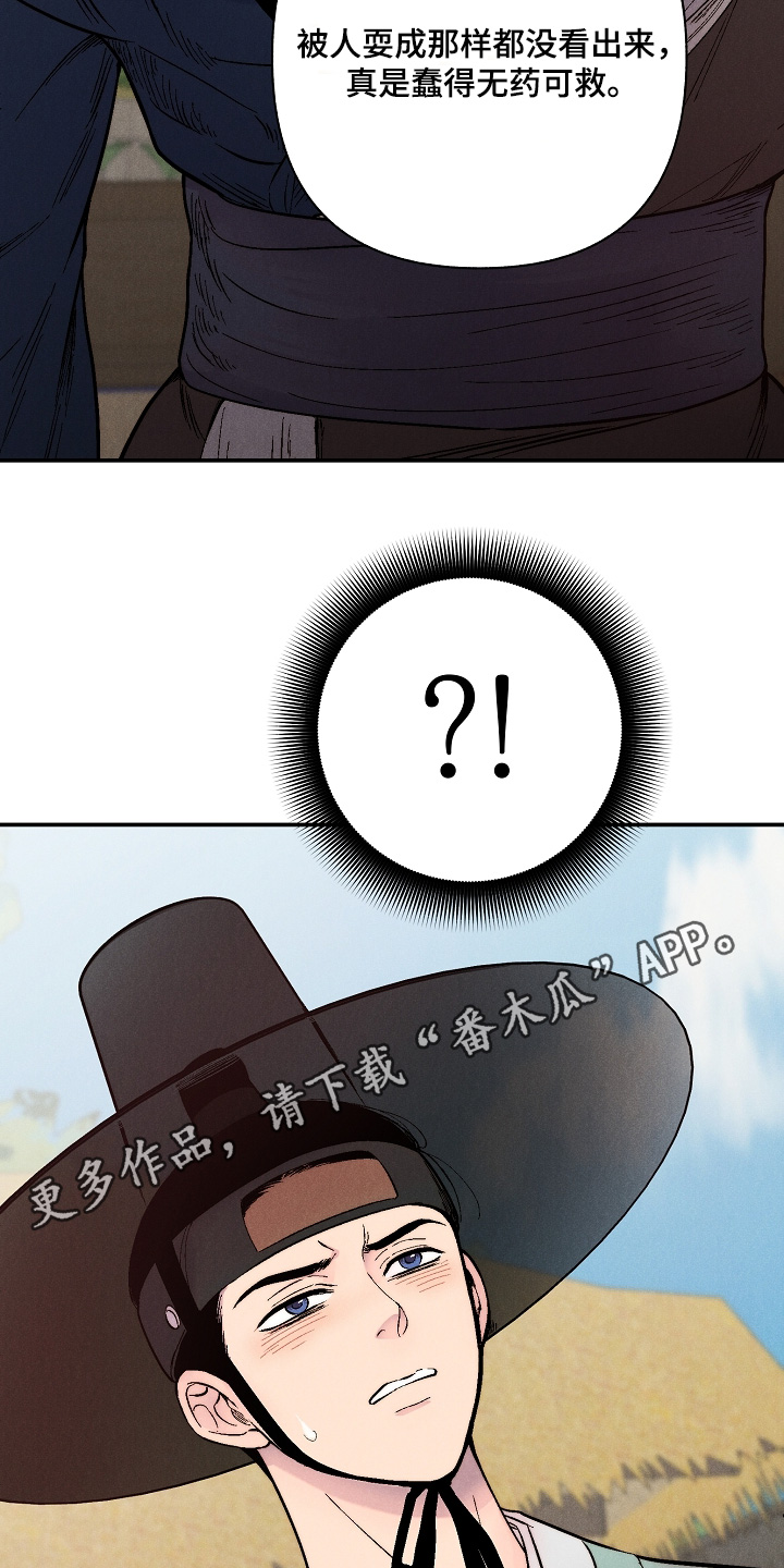 毒吻成契漫画,第16章：不会在生气了4图