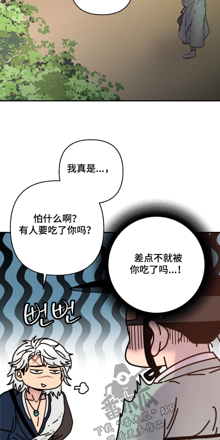 毒吻成契漫画,第14章：什么意图3图
