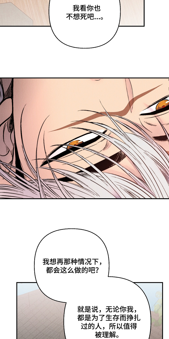 毒吻成契漫画,第15章：真遗憾3图