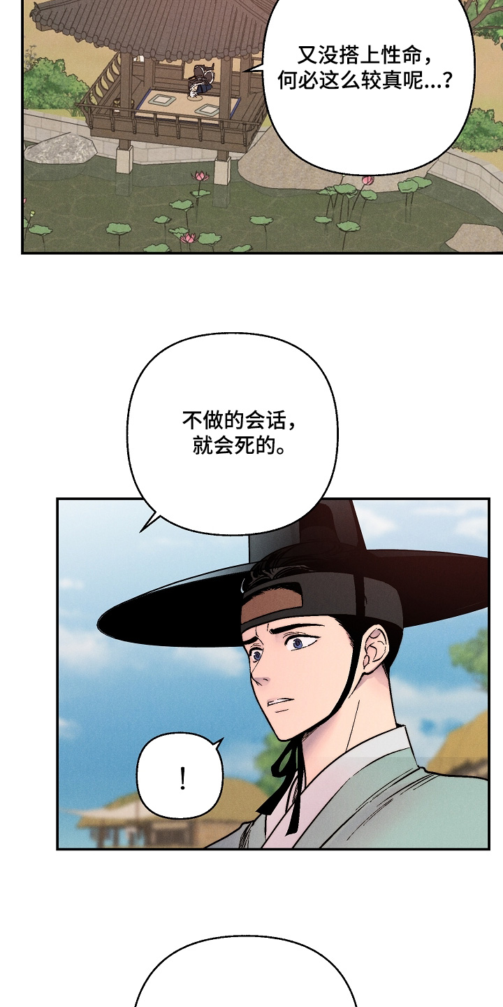 毒吻成契漫画,第15章：真遗憾1图