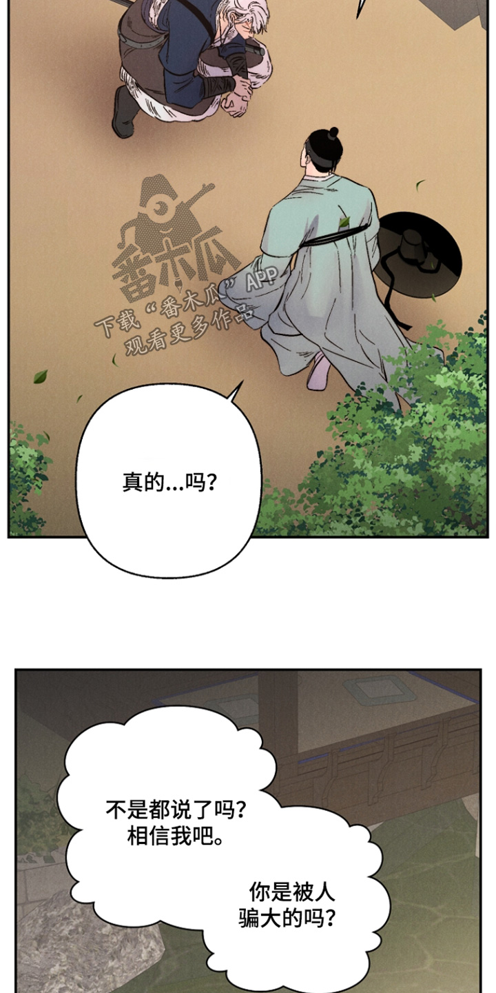 毒吻成契漫画,第14章：什么意图5图