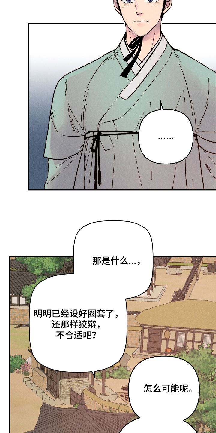 毒吻成契漫画,第15章：真遗憾5图