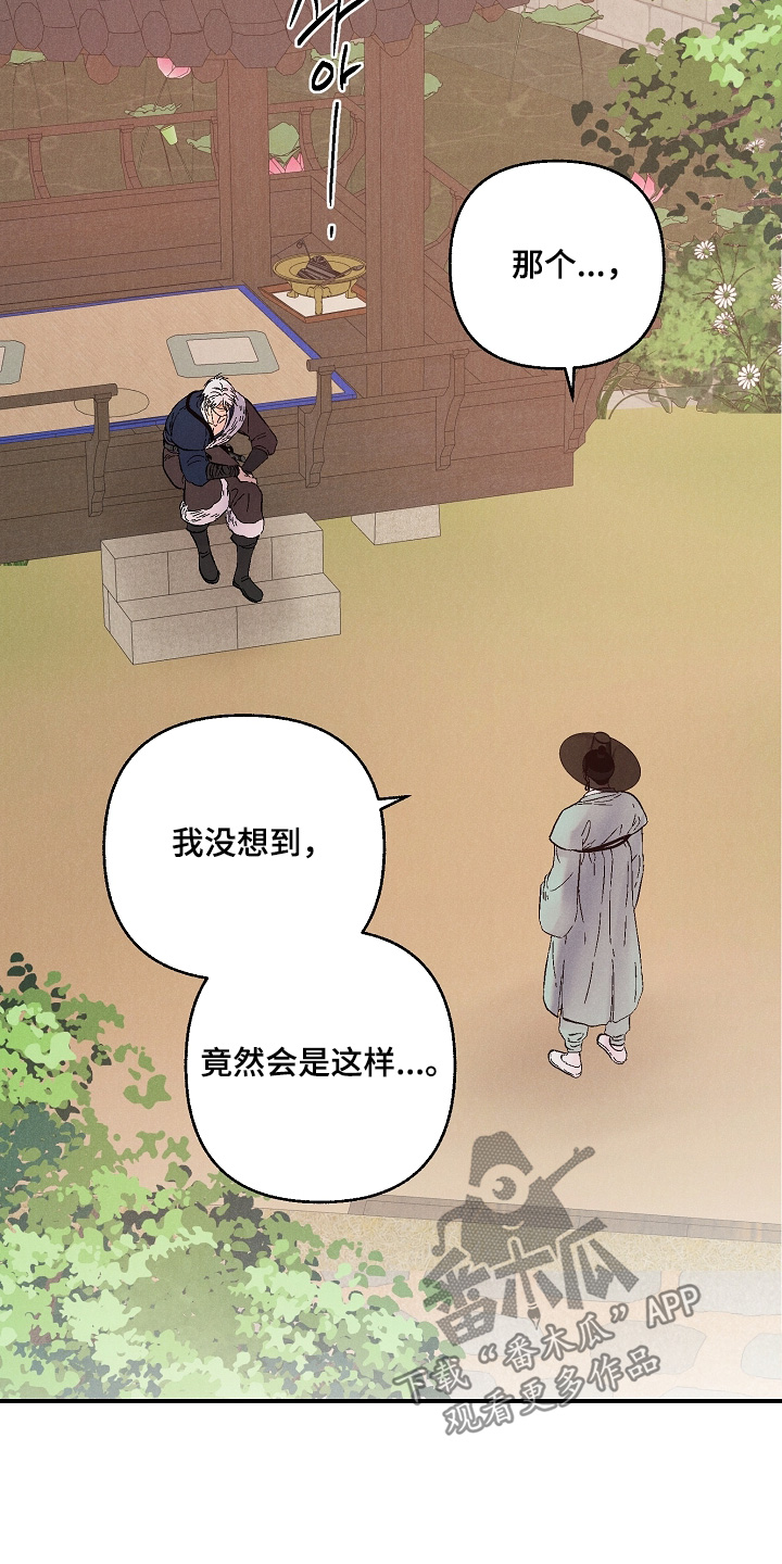 毒吻成契漫画,第15章：真遗憾2图