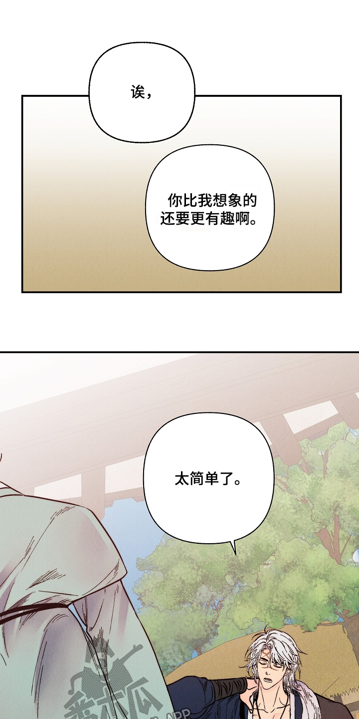 毒吻成契漫画,第16章：不会在生气了1图