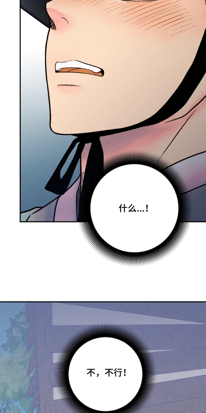 毒吻成契漫画,第13章：简直荒唐2图