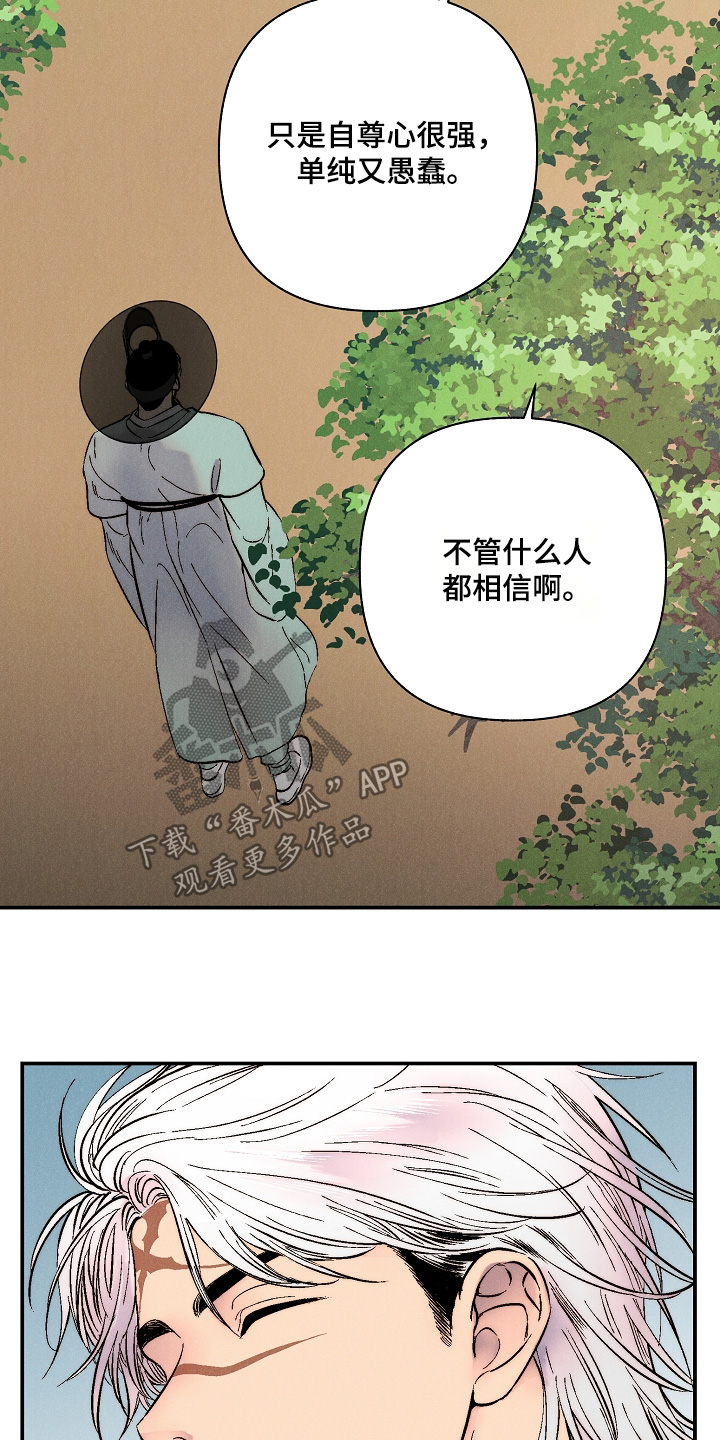 毒吻成契漫画,第16章：不会在生气了5图
