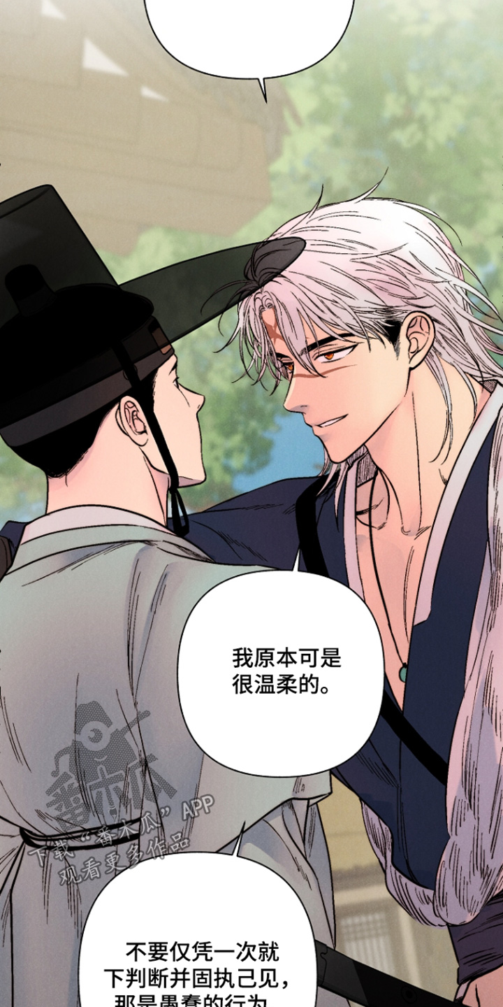 毒吻成契漫画,第13章：简直荒唐5图
