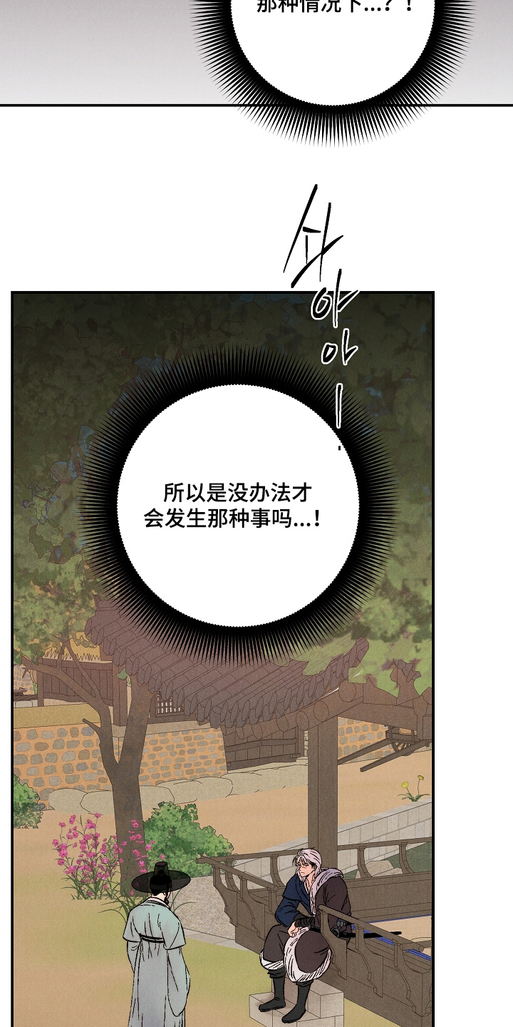 毒吻成契漫画,第15章：真遗憾1图