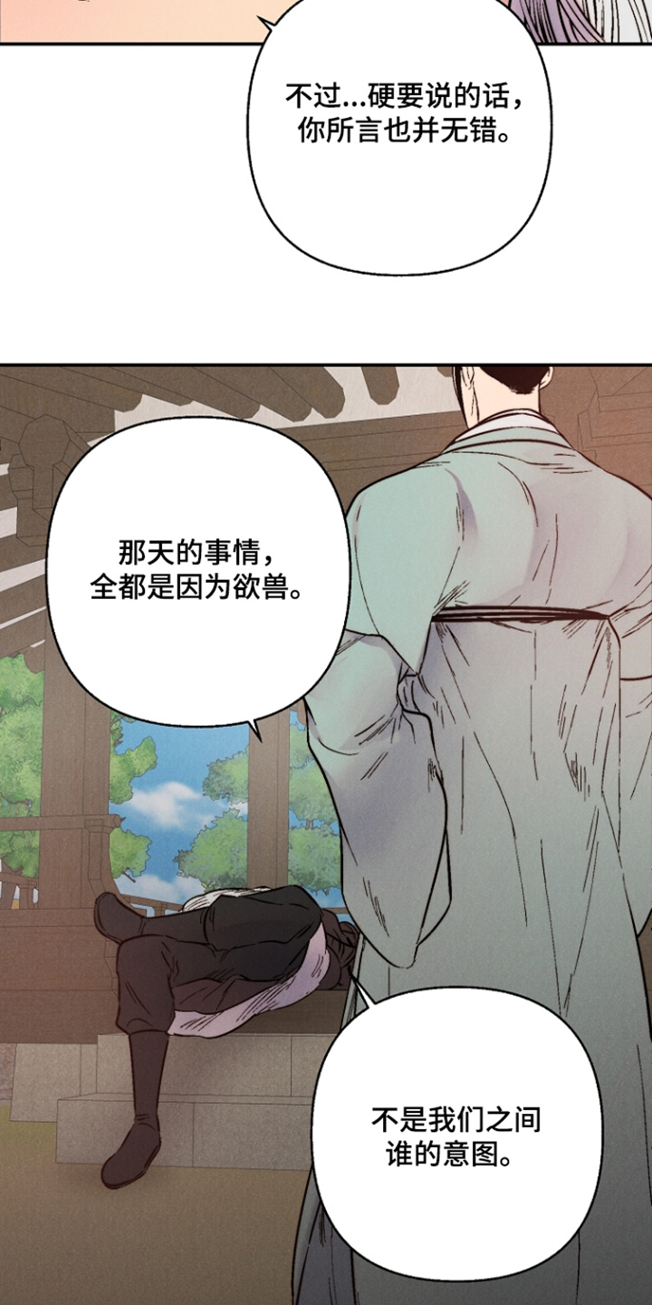 毒吻成契漫画,第14章：什么意图2图