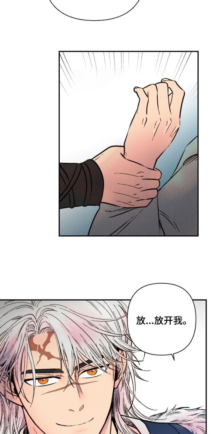 毒吻成契漫画,第13章：简直荒唐4图