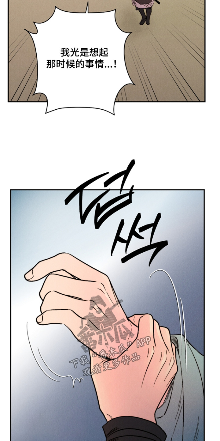 毒吻成契漫画,第13章：简直荒唐4图