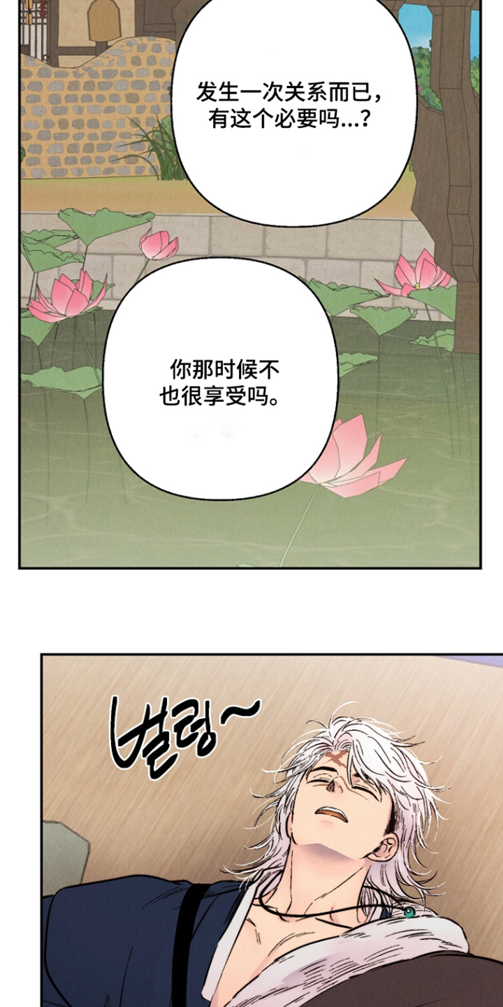 毒吻成契漫画,第14章：什么意图5图