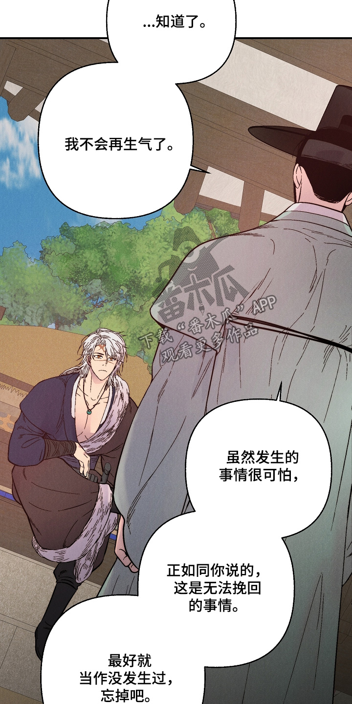 毒吻成契漫画,第16章：不会在生气了1图