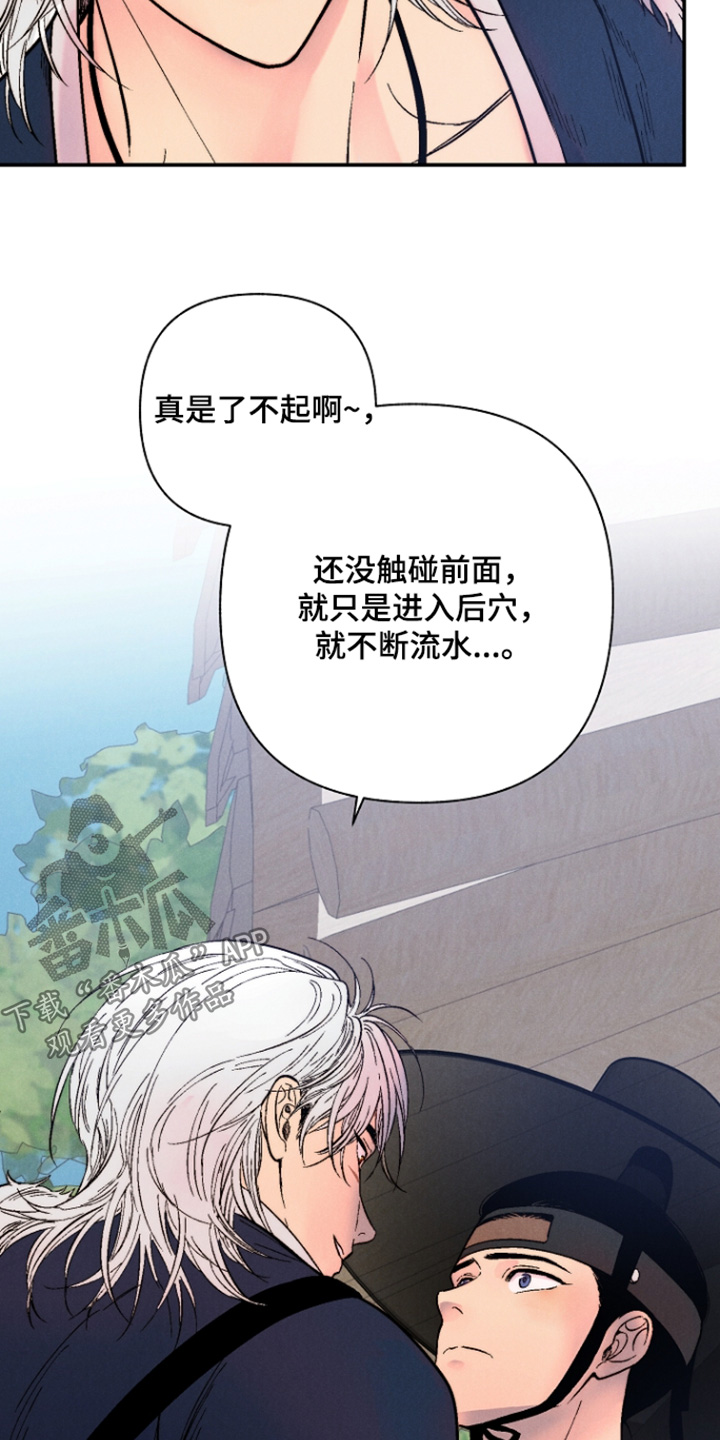 毒吻成契漫画,第13章：简直荒唐5图