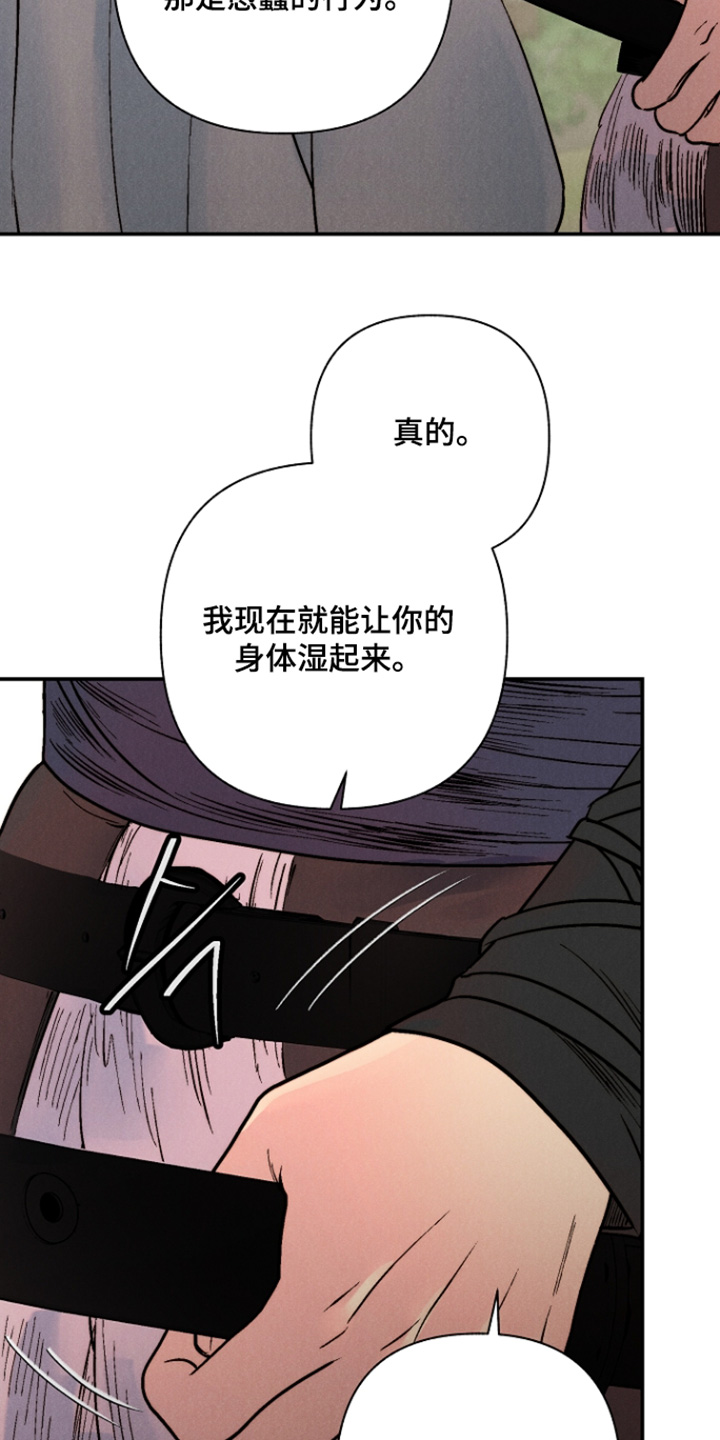 毒吻成契漫画,第13章：简直荒唐1图
